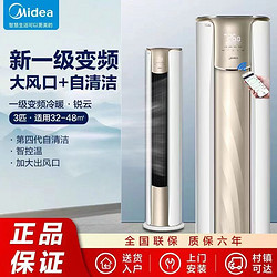 Midea 美的 空调大3匹锐云2代一级能效变频冷暖立式柜机客厅家用圆柱柜机