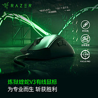 百亿补贴：RAZER 雷蛇 炼狱蝰蛇V3轻量化电竞8KHz台式机电脑USB有线游戏鼠标