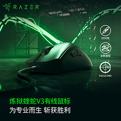 RAZER 雷蛇 炼狱蝰蛇V3轻量化电竞8KHz台式机电脑USB有线游戏鼠标