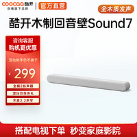 百亿补贴：coocaa 酷开 创维酷开音响Sound7 木制回音壁家庭影院立体声音响黑色/白色可选