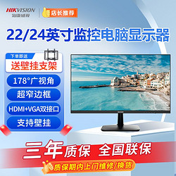 HIKVISION 海康威视 22/24英寸监控显示器高清电脑监视器液晶窄边屏幕超薄