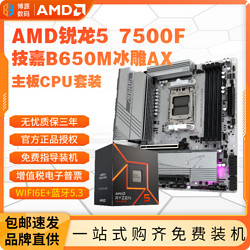 AMD 锐龙R5 7500F盒装技嘉B650M AORUS ELITE AXICE主板CPU套装板U