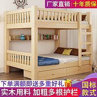 蔡家双龙 实木上下床上下铺床成人实木床双人儿童床高低床二层子母床双层床