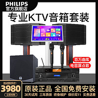 百亿补贴：PHILIPS 飞利浦 CSS1677家庭音响套装全套专业音箱卡拉ok点歌机一整套设备