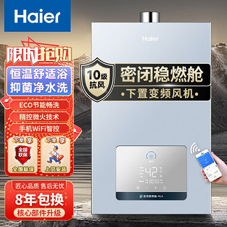 百亿补贴：Haier 海尔 JSQ31-16KLAU1 下置风机 高配水伺服燃气热水器 16L