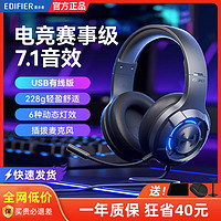 百亿补贴：EDIFIER 漫步者 G30 II 游戏耳机头戴式USB7.1声道电竞耳麦