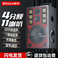 百亿补贴：Shinco 新科 广场舞音响户外k歌音箱便携式拉杆家庭ktv蓝牙超大功率演出大音量