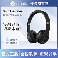 百亿补贴：Beats Solo3 Wireless头戴式耳机无线蓝牙b魔音苹果降噪运动耳麦