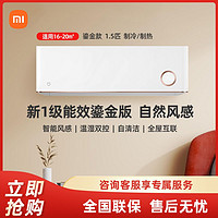 Xiaomi 小米 MIJIA 米家 自然风系列 D1A1 新一级能效 壁挂式空调