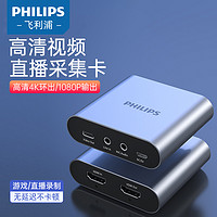 百亿补贴：PHILIPS 飞利浦 HDMI采集卡4K60Hz环出适用PS4/Switch电脑视频ns直播笔记本