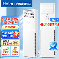 百亿补贴：Haier 海尔 先行者系列 07EDS81U1 新一级能效 立柜式空调