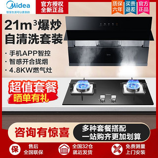 百亿补贴：Midea 美的 自动清洗侧吸式抽油烟机燃气灶家用厨房大吸力烟灶套装J18P