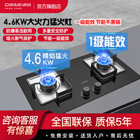 百亿补贴：DE＆E 德意 燃气灶4.6KW大火力煤气灶双灶头家用猛火灶嵌入式炉灶S70B