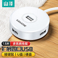 百亿补贴：SAMZHE 山泽 usb分线器扩展器转接头笔记本2.0多口U盘外接HUB一拖四扩展坞