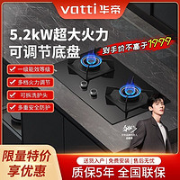 百亿补贴：VATTI 华帝 燃气灶i10076B家用5.2kw猛火灶天然气炉头可拆洗i10075B同款