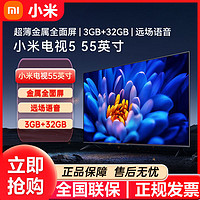 Xiaomi 小米 电视5 55英寸3+32G大内存超薄金属全面屏4K超高清远平板电视