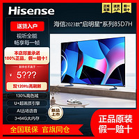 Hisense 海信 电视85D7H 85寸4k新款 3+64G U+超画质130%高色域 120Hz高刷