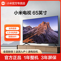 百亿补贴：Xiaomi 小米 电视65英寸远场语音4K高清语音家用65吋电视机