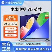 百亿补贴：Xiaomi 小米 电视75英吋大内存2G+32G全面屏4K超高清液晶电视机75吋客厅