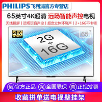 百亿补贴：PHILIPS 飞利浦 65英寸4K超高清智能远场语音LED液晶电视机PUF7168