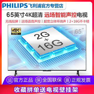 百亿补贴：PHILIPS 飞利浦 65英寸4K超高清智能远场语音LED液晶电视机PUF7168