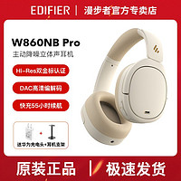 百亿补贴：EDIFIER 漫步者 W860NB Pro 耳罩式头戴式主动降噪蓝牙耳机