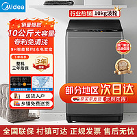 百亿补贴：Midea 美的 波轮洗衣机10公斤kg全自动出租房免清洗家用节能大容量旗舰店