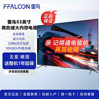 FFALCON 雷鸟 65鹏6 新品65英寸高色域 3+32G大内存 4K远场语音电视