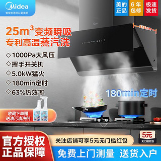 百亿补贴：Midea 美的 25m³变频抽油烟机定时灶套装家用侧吸油烟机高温蒸汽洗JA9