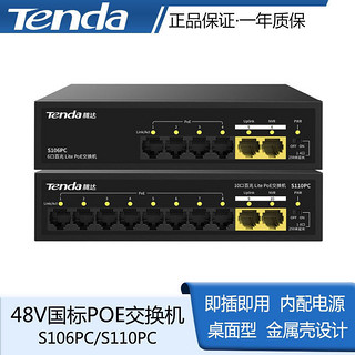 百亿补贴：Tenda 腾达 S106PC/S110PC标准PoE供电网络交换机安防监控集线器功率45W