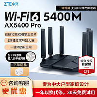 百亿补贴：ZTE 中兴 AX5400Pro路由器千兆无线双频WiFi6组网2.5G网口穿墙王电竞