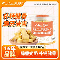 百亿补贴：medon 麦顿 狗狗零食鸡肉奶酪棒磨牙洁齿宠物小型幼犬金毛泰迪柯基零食