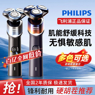 百亿补贴：PHILIPS 飞利浦 蜂巢X系列 电动剃须刀