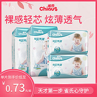 Chiaus 雀氏 轻芯炫薄系列 纸尿裤 M68片*2包