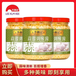 百亿补贴：李锦记 蒜蓉调味酱213g蒜蓉小龙虾调味酱炒菜火锅烧烤生蚝蘸料调味