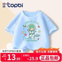 淘帝 TOPBI儿童短袖上衣男童t恤夏季半袖T恤女童纯棉夏装卡通 蓝色-太空女孩 120码(身高110-120cm)