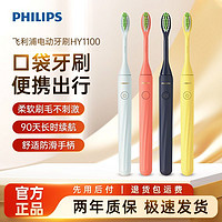 PHILIPS 飞利浦 电动牙刷电池式原装专用旅行便携款正品学生情侣款HY1100