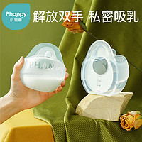 百亿补贴：Phanpy 小雅象 集奶器母乳收集器吸奶器漏奶接奶神器硅胶防溢集乳器一个装