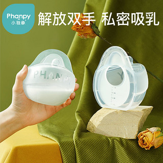 百亿补贴：Phanpy 小雅象 集奶器母乳收集器吸奶器漏奶接奶神器硅胶防溢集乳器一个装