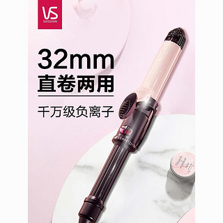 百亿补贴：VS 沙宣 卷发棒卷直两用女生夹板负离子32mm刘海内扣造型直发家用发廊