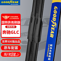 GOOD YEAR 固特异 Goodyear）奔驰GLC雨刮器23至24款片AMG专用原装原厂无骨胶条GLCAMG前雨刷条