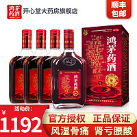 鸿茅 发顺丰]鸿茅药酒 500ml*4瓶 祛风除湿 舒筋活血肾亏腰酸肾虚血亏药酒