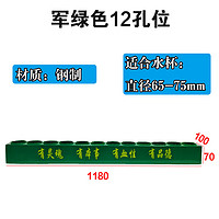 武厉会议室桌面水杯摆放架茶杯收纳盒杯架子 钢制12位 孔径70/78