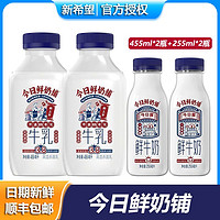 百亿补贴：NEW HOPE 新希望 鲜牛奶455ml*2+255ml*2瓶今日鲜奶铺学生早餐牛奶