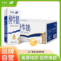 百亿补贴：NEW HOPE 新希望 xuelan 雪兰 7.5g蛋白质 纯牛奶