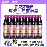 百亿补贴：bosun 宝桑园 nfc桑葚汁180ml*6瓶装桑葚果浆健康桑果原汁带果肉无添加