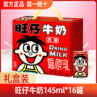 百亿补贴：Want Want 旺旺 旺仔牛奶145ml*16罐整箱装旺旺民族罐牛奶饮品早餐牛奶复原乳