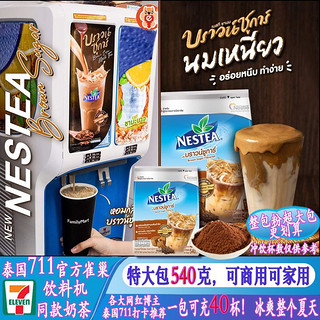 百亿补贴：Nestlé 雀巢 泰国711雀巢新品黑糖泰式奶茶粉540g速溶固体饮料免煮奶茶店商用