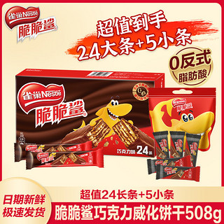 Nestlé 雀巢 威化脆脆鲨巧克力夹心饼干24条加12小条