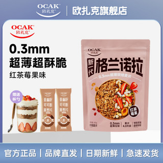 百亿补贴：OCAK 欧扎克 格兰诺拉烘焙麦片红茶莓果味超薄脆燕麦片即食饱腹干吃代餐